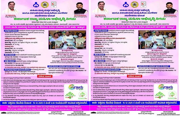 ರಾಜ್ಯ ಸರ್ಕಾರದಿಂದ `ಮಹಿಳೆಯರಿಗೆ’ ಭರ್ಜರಿ ಗುಡ್ ನ್ಯೂಸ್ : ಉದ್ಯೋಗಿನಿ ಸೇರಿ ವಿವಿಧ ಯೋಜನೆಗಳಿಗೆ ಅರ್ಜಿ ಆಹ್ವಾನ