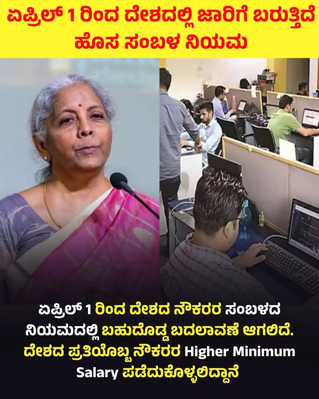 ಹೊಸ ವೇತನ ನಿಯಮದ ಸಂಪೂರ್ಣ ವಿವರ!