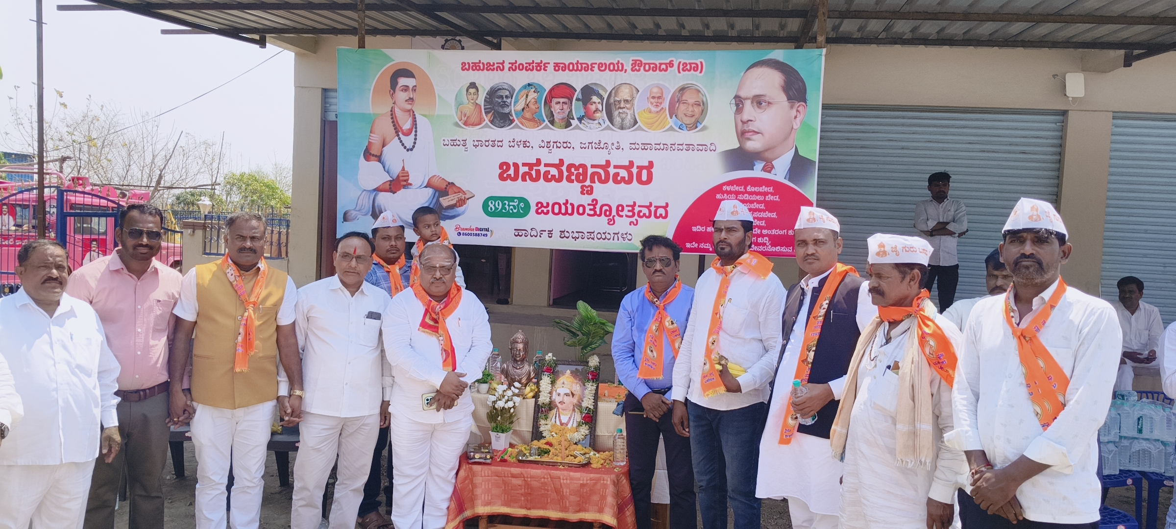 893ನೇ ಬಸವ ಜಯಂತಿ: ಔರಾದ್‌ನಲ್ಲಿ ಸರಳ ಹಾಗೂ ಅರ್ಥಪೂರ್ಣ ಆಚರಣೆ
